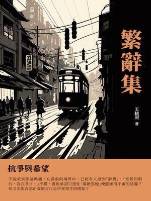 cover image of 繁辭集
